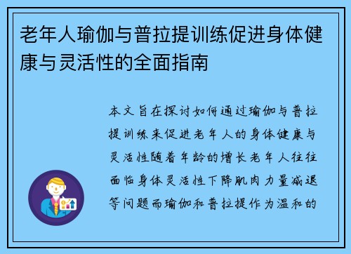 老年人瑜伽与普拉提训练促进身体健康与灵活性的全面指南